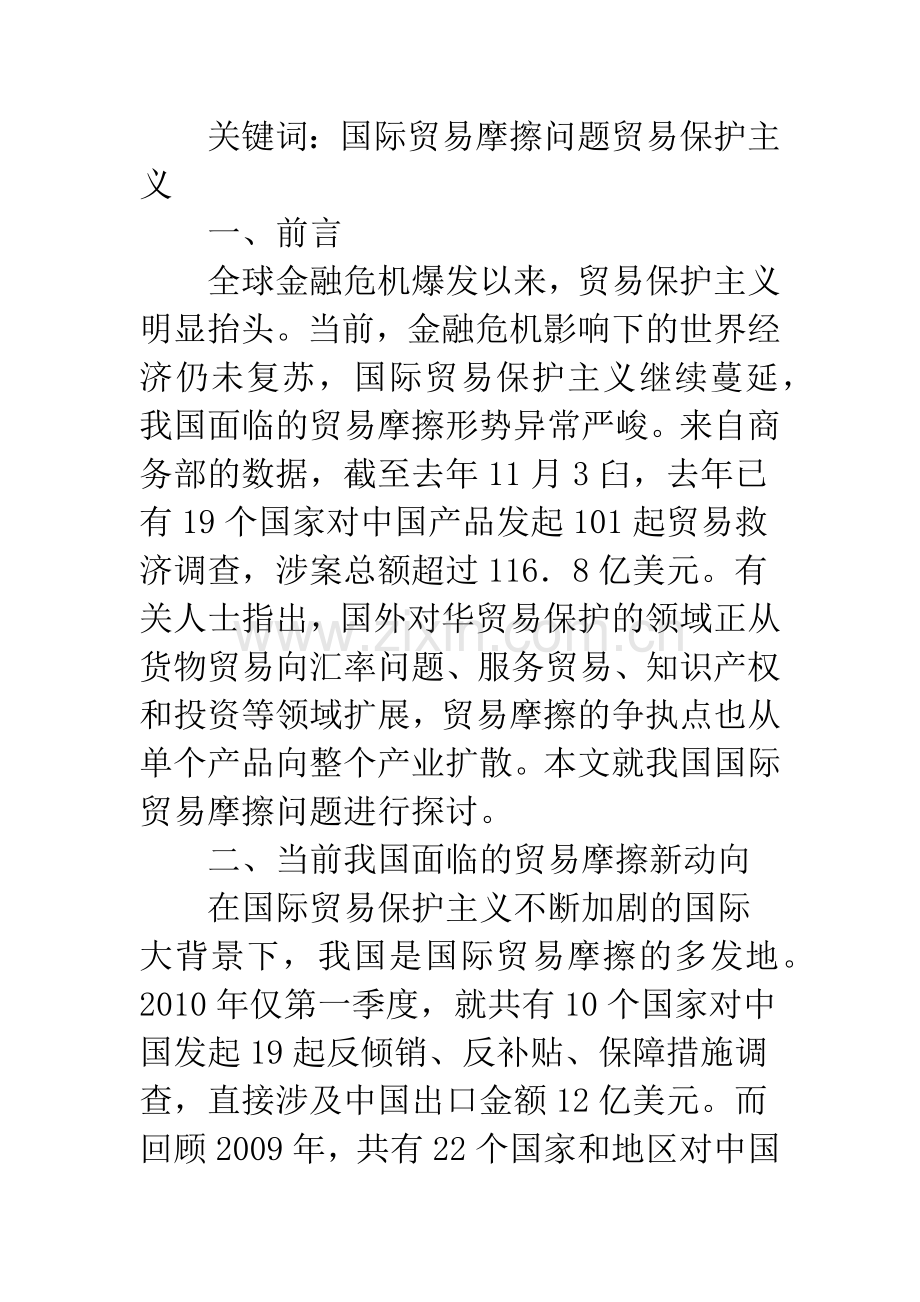 国际贸易摩擦应对措施.docx_第2页