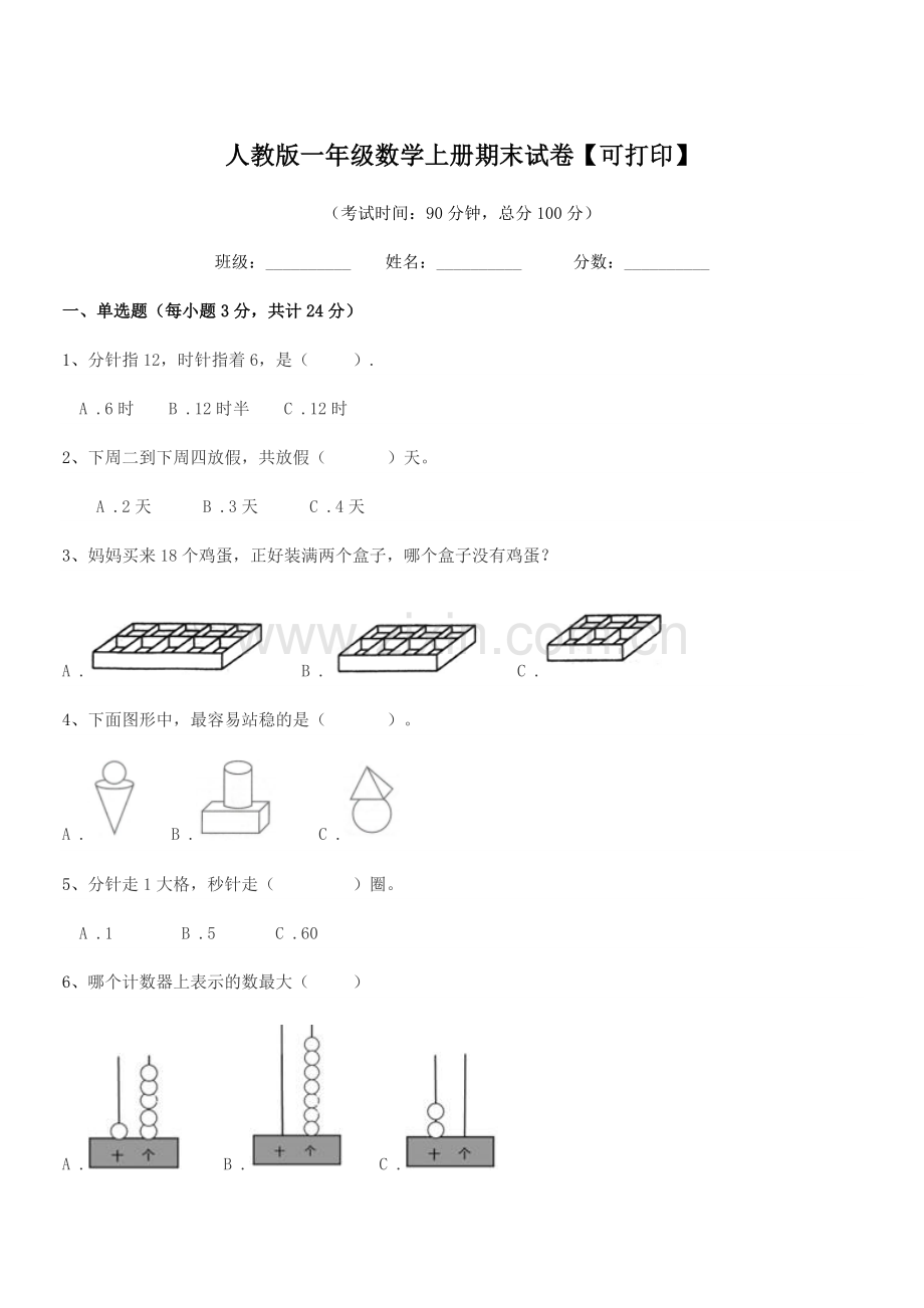 2022-2022学年榆树市育民小学人教版一年级数学上册期末试卷.docx_第1页