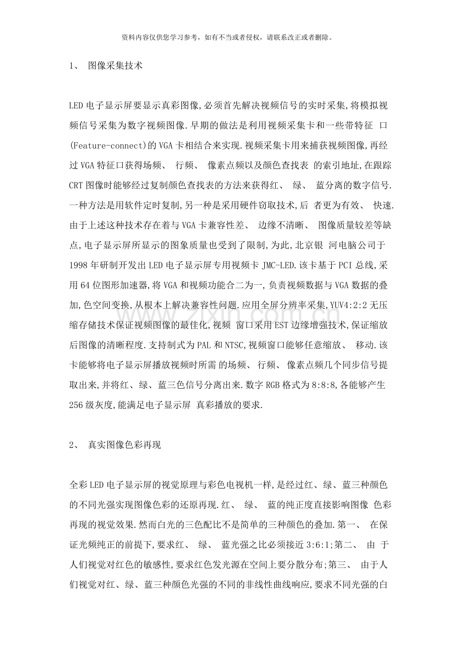 图像采集技术样本.doc_第1页