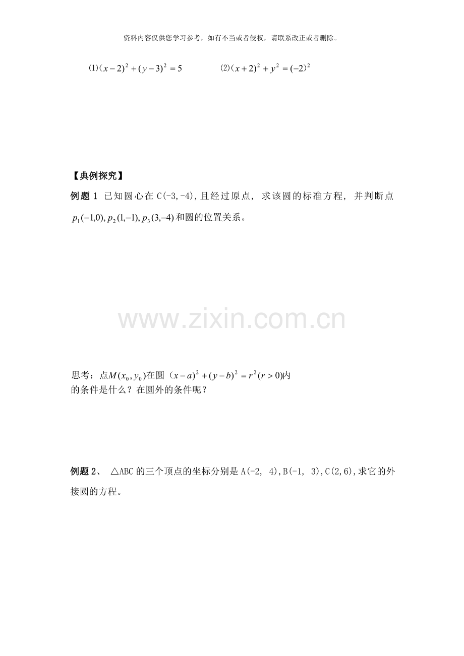 圆的标准方程与一般方程样本.doc_第2页