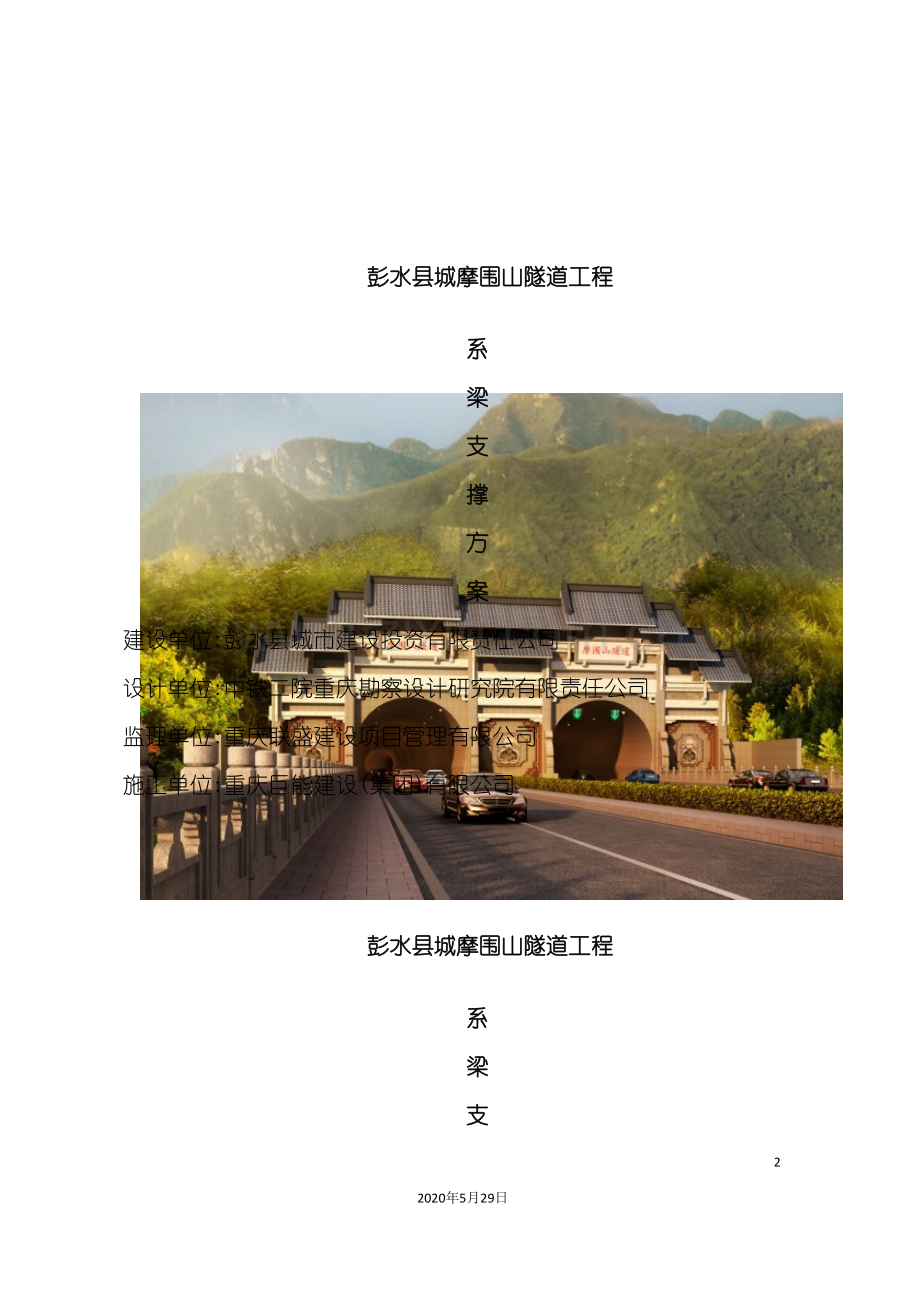 系梁满堂扣件式钢管支撑架安全技术措施.doc_第2页