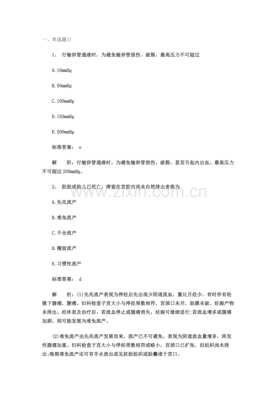 妇产科主治医师考试考前押题密卷5.docx_第2页