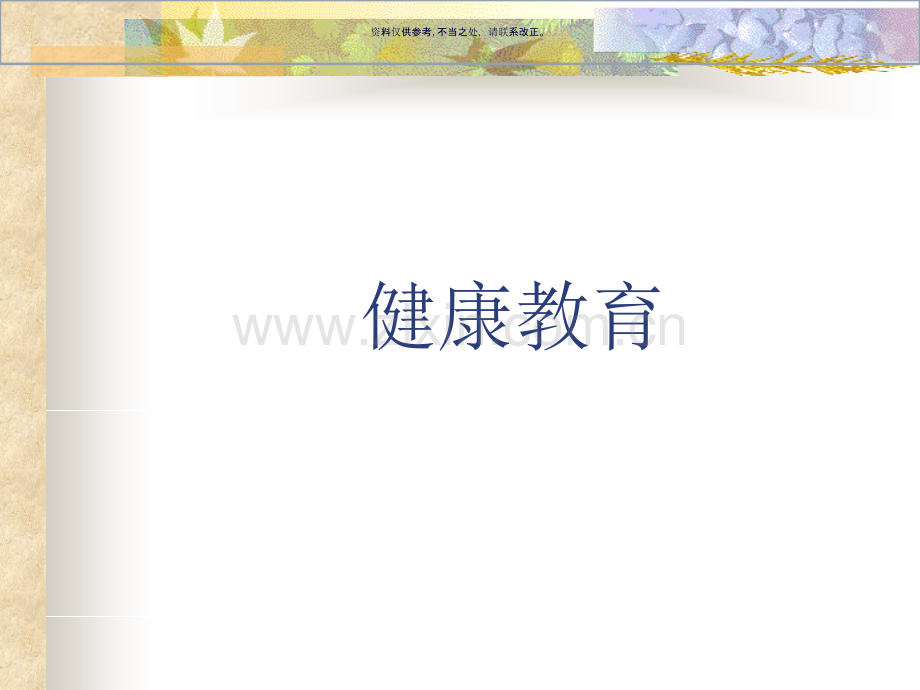农村基本公共卫生服务项目月报表指标说明.ppt_第1页