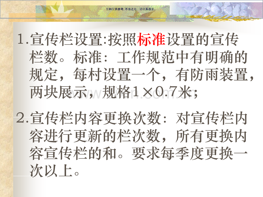 农村基本公共卫生服务项目月报表指标说明.ppt_第2页