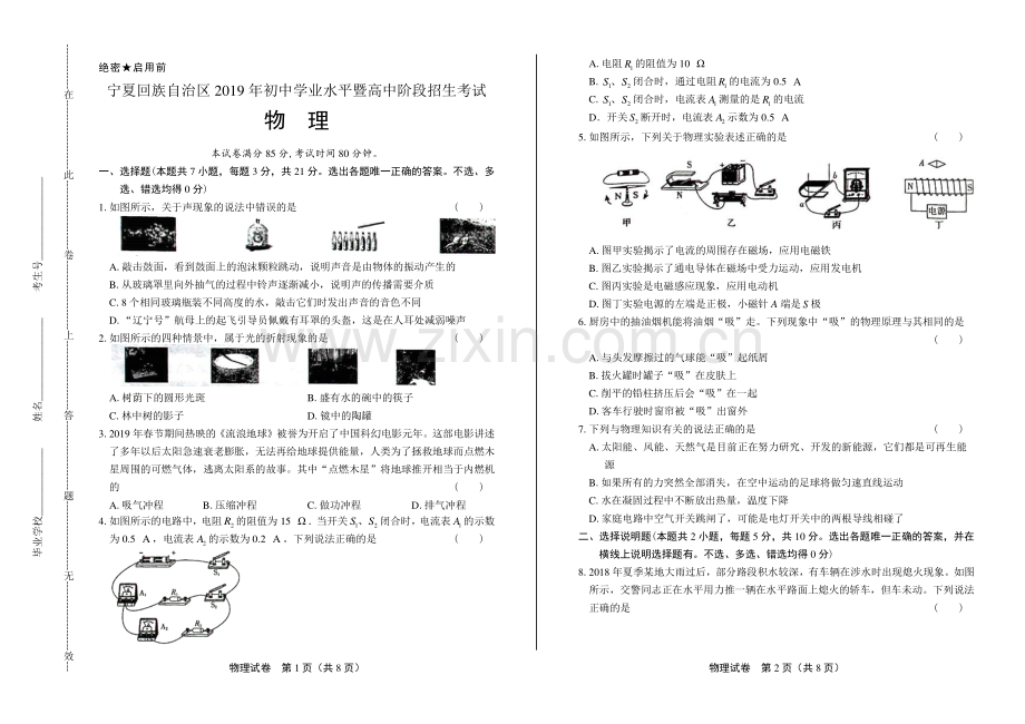 2019年宁夏中考物理试卷.pdf_第1页
