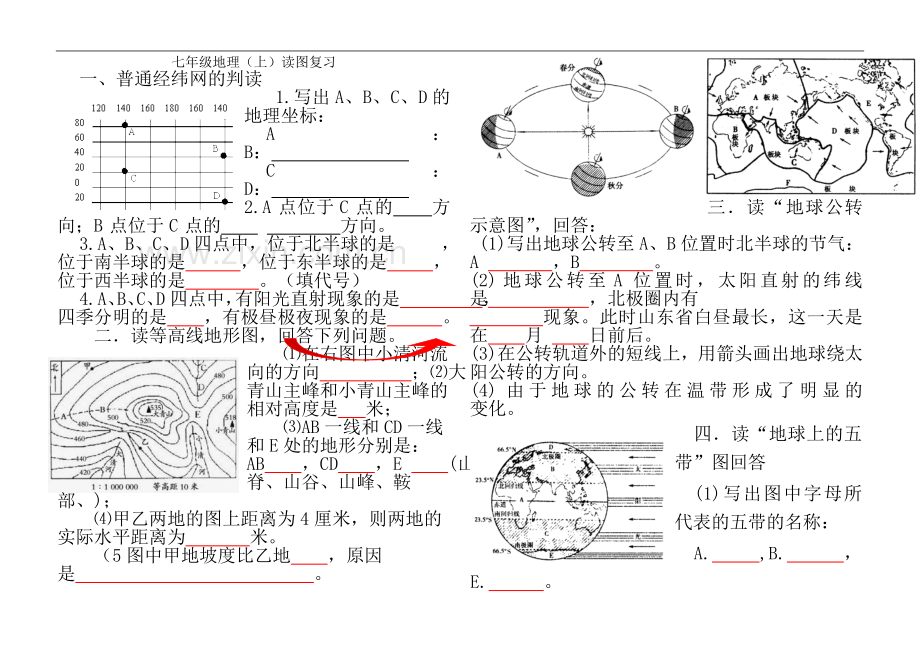 七年级地理(上)读图复习题(附答案).doc_第2页