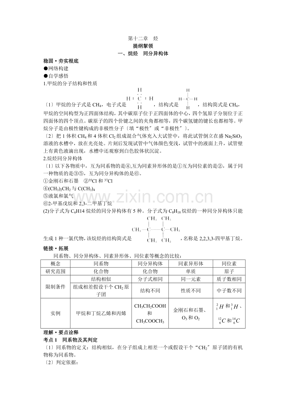 2022年高中总复习第一轮化学第十二章第一节烷烃同分异构体.docx_第1页