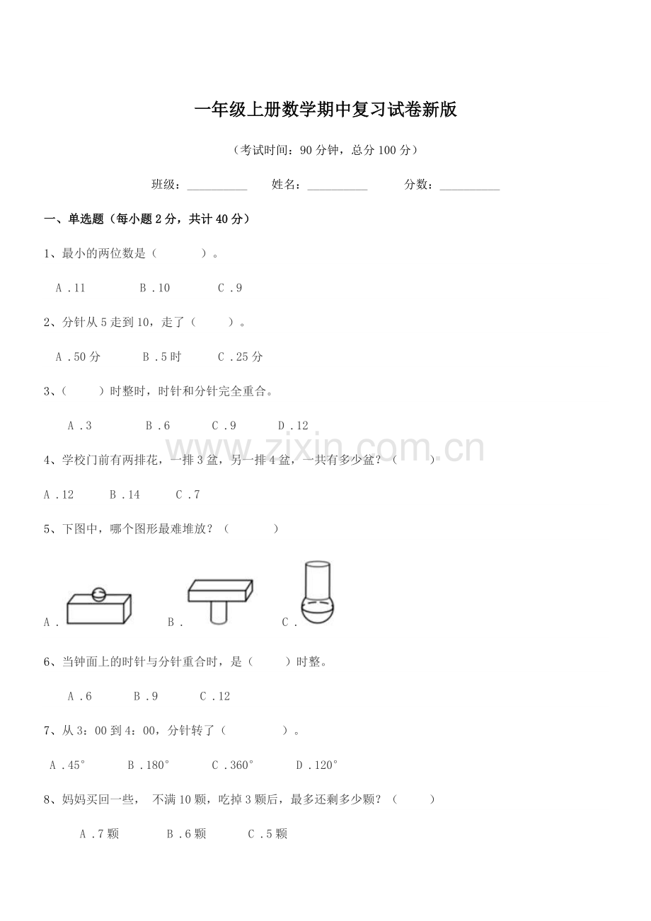 2019-2020年人教版一年级上册数学期中复习试卷新版.docx_第1页