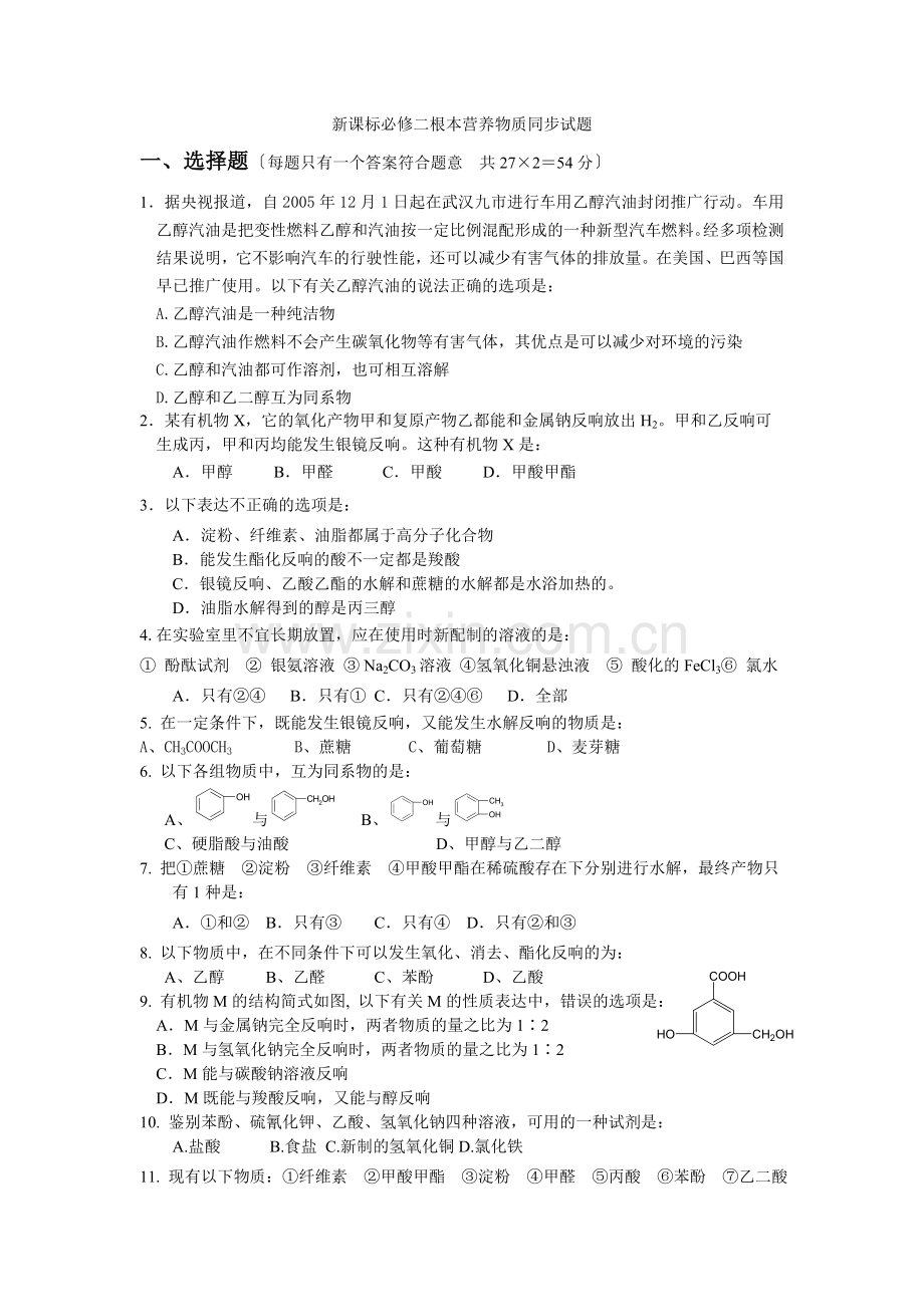 《基本营养物质》同步练习2(人教版必修2).docx_第1页