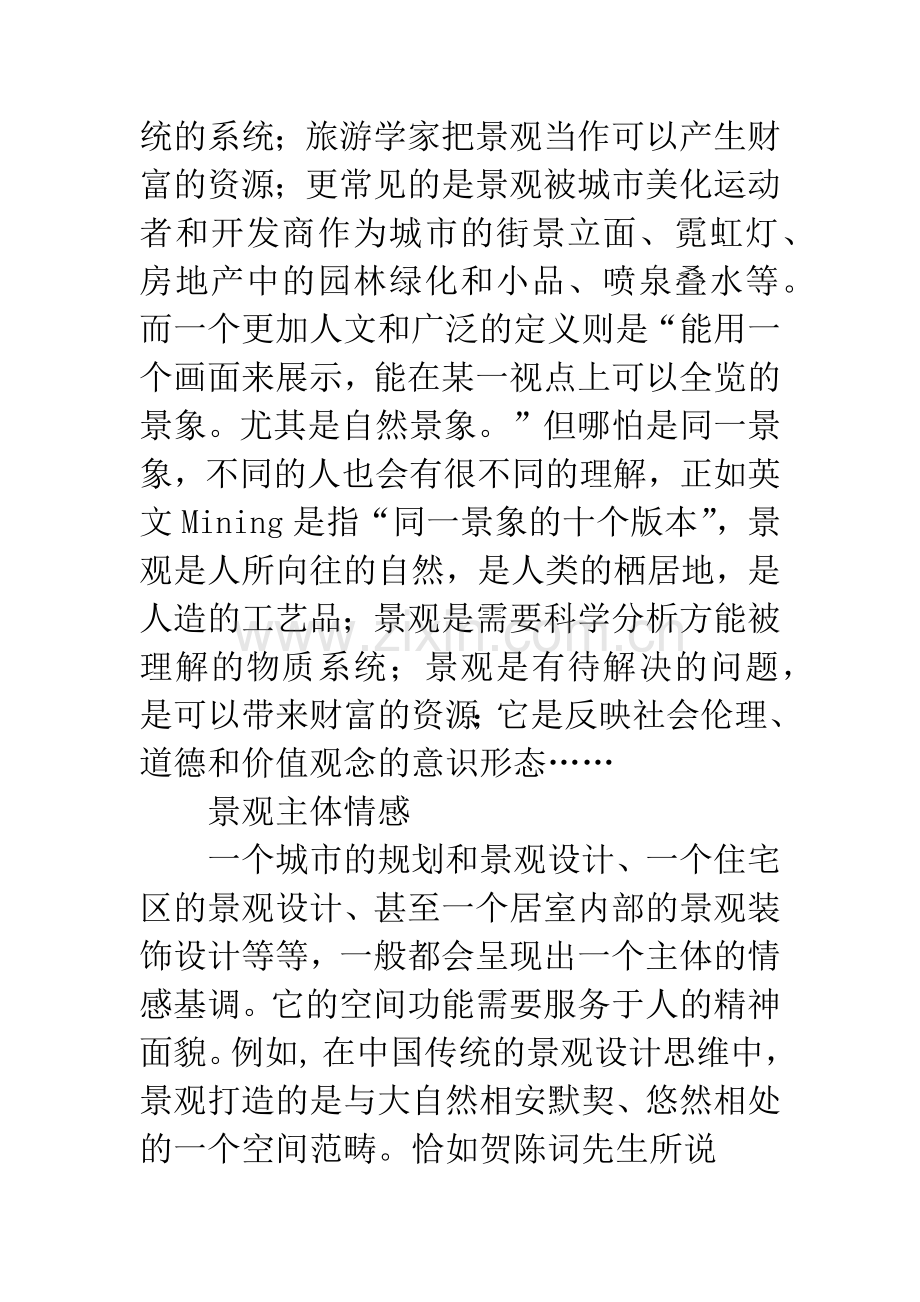 人·景观·情感.docx_第2页