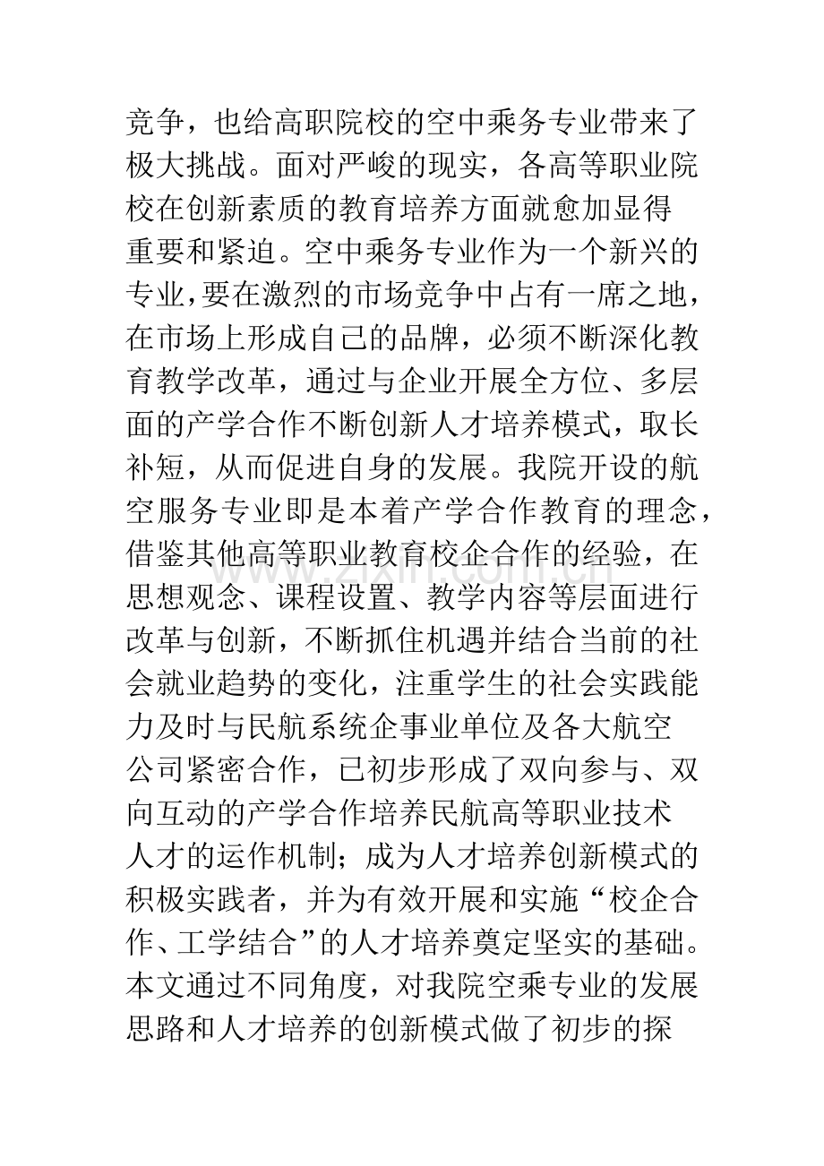 校企合作工学结合.docx_第2页