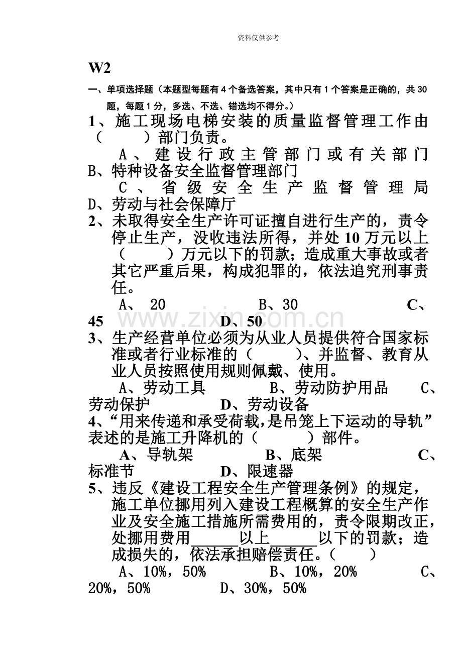 安全员B证证考核试卷第2卷及答案.doc_第2页