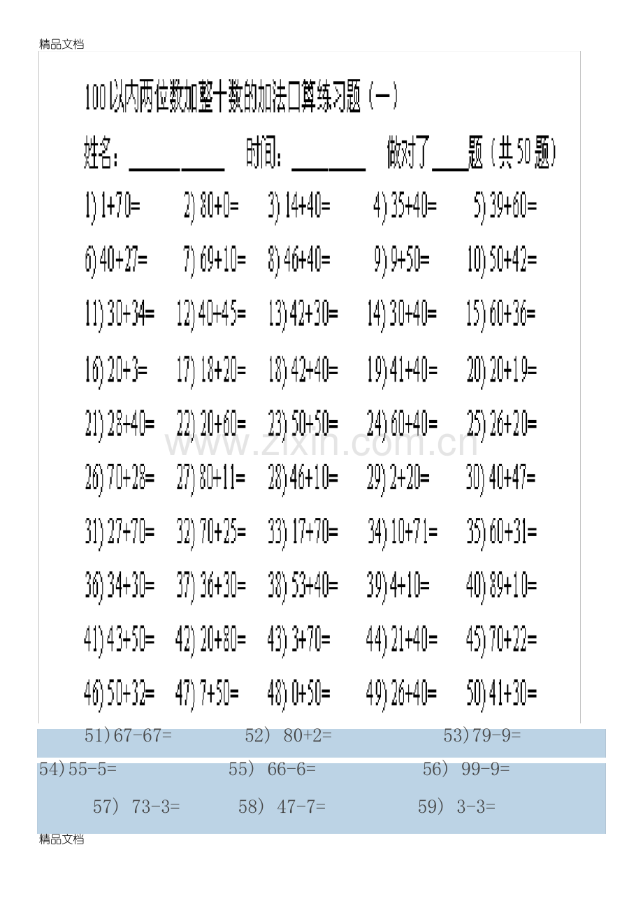 100以内整数加减教学文稿.pdf_第1页