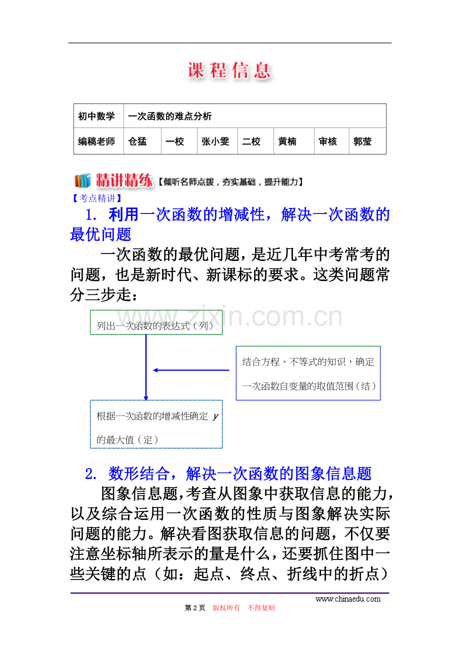 一次函数的难点分析.doc_第2页