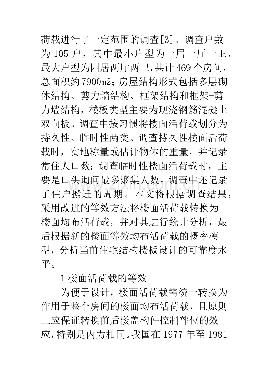 住宅楼面活荷载统计.docx_第2页