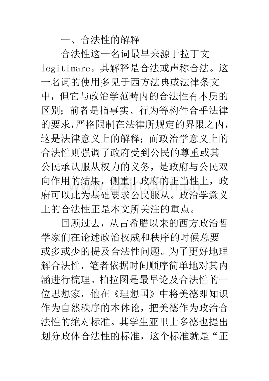 浅议马克斯·韦伯权力合法化思想.docx_第2页