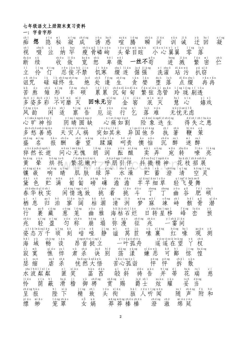 七年级语文上册期末复习资料[1].doc_第2页