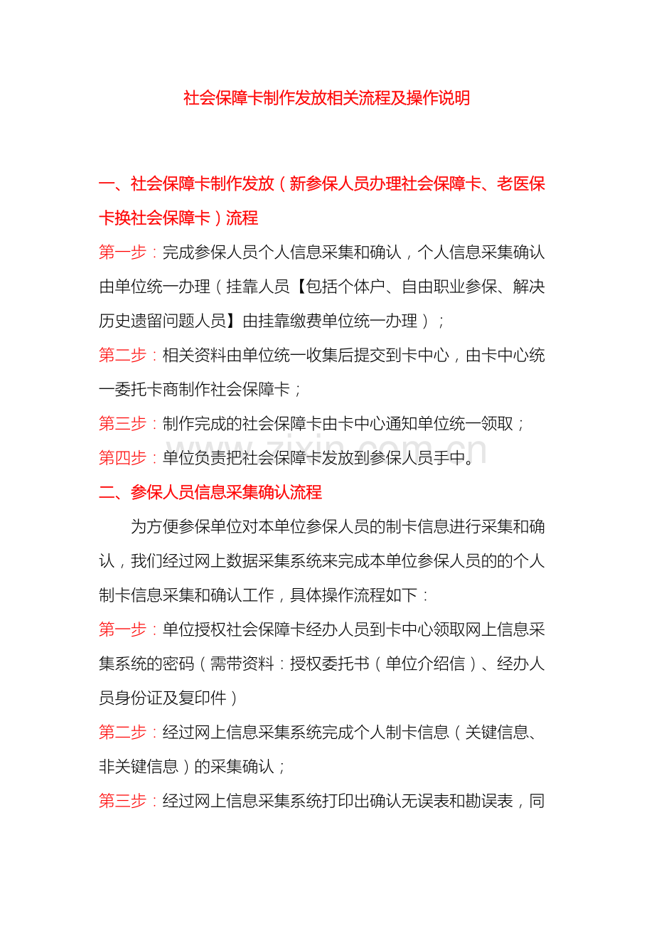 社会保障卡制作发放相关操作流程说明.doc_第2页