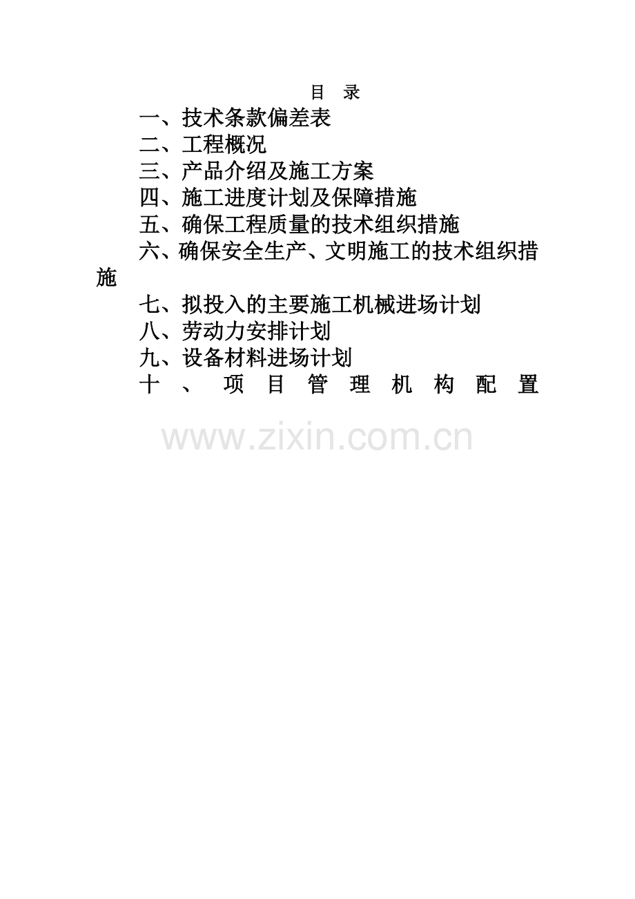 四中电采暖施工组织设计.docx_第2页