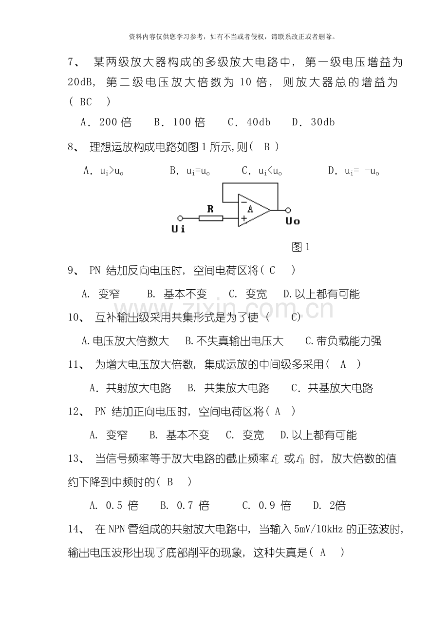 上学期模拟电子技术自测题模板.doc_第2页