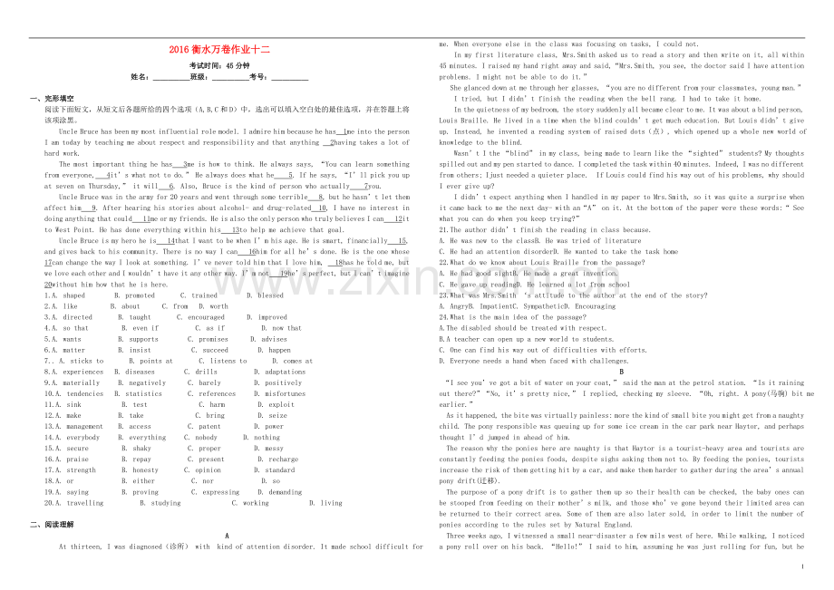 衡水万卷2021届高三英语二轮复习作业卷十二.doc_第1页