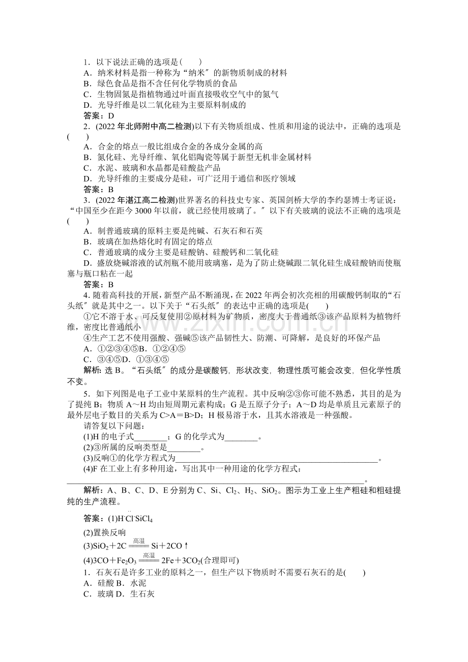 2022年高二化学智能优化训练专题4第2单元材料组成的优化(苏教版选修2).docx_第1页