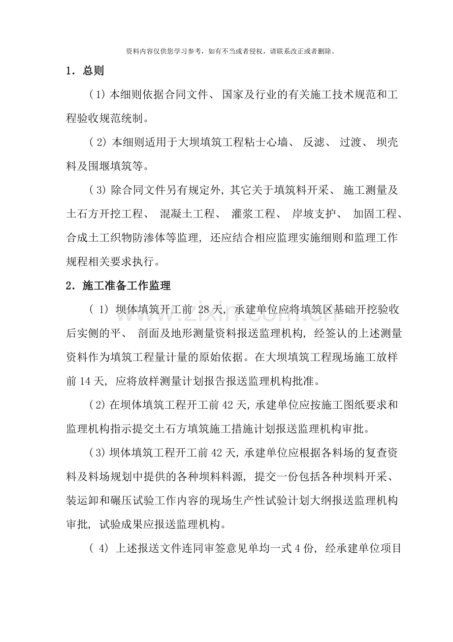 粘土心墙坝填筑监理细则样本.doc_第1页