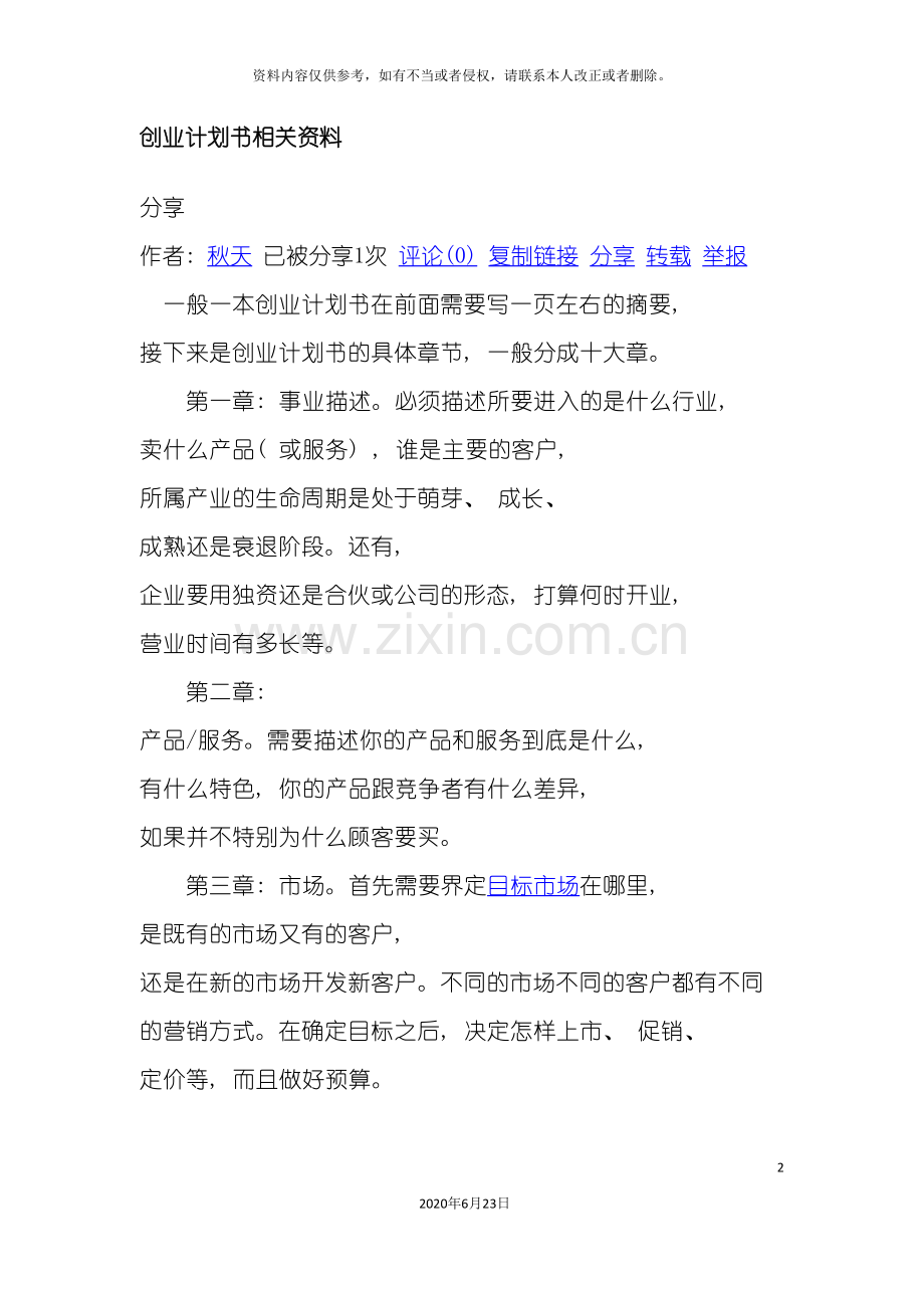 创业计划书相关资料.doc_第2页