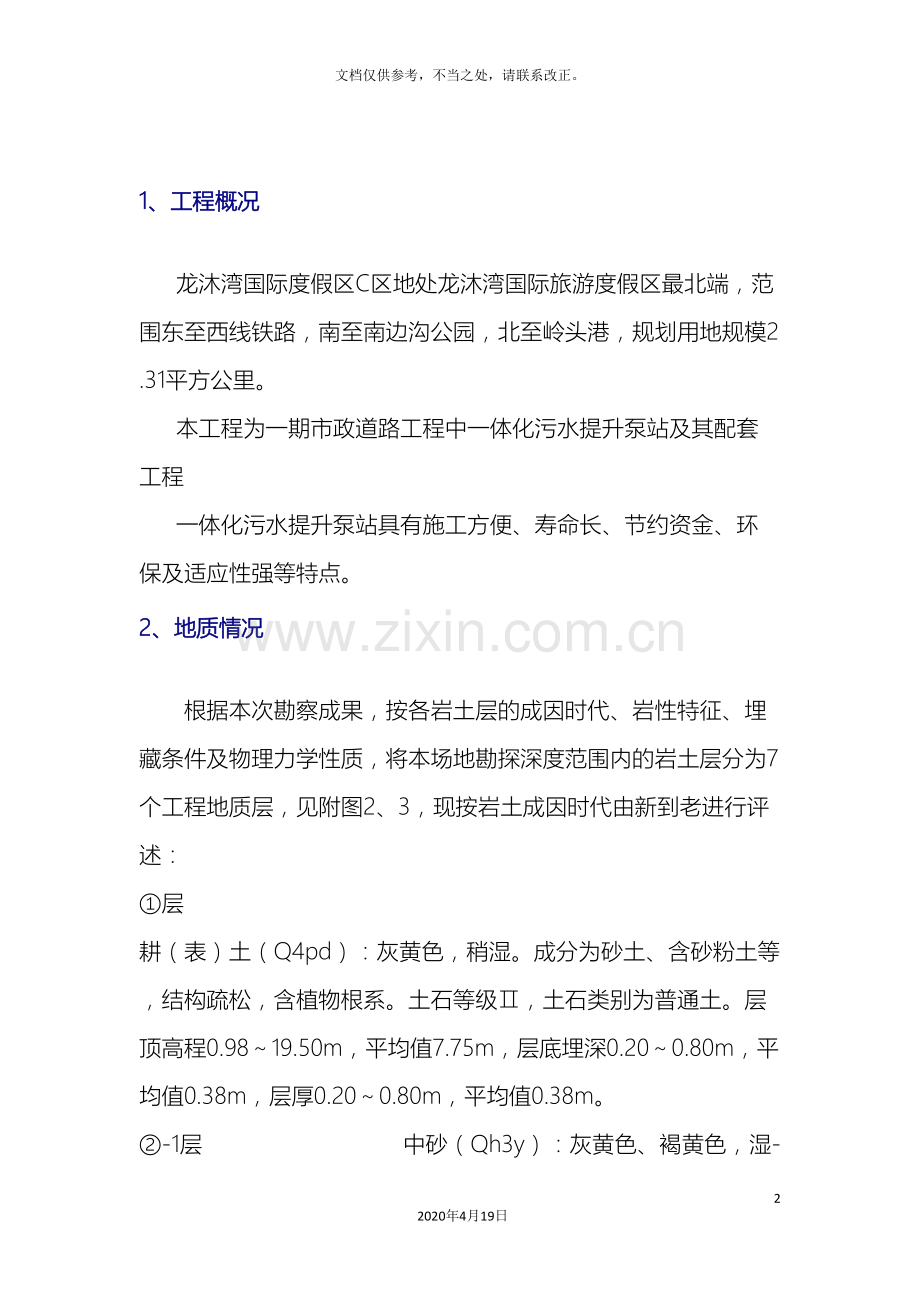 逆作法井及一体华泵站施工方案.doc_第2页