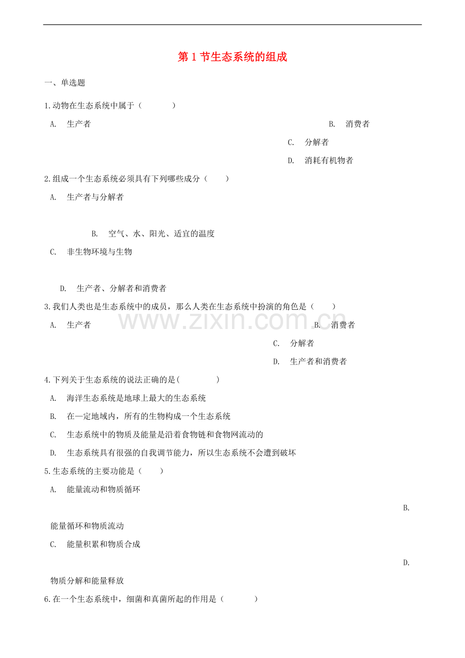 2017-2018学年八年级生物下册第6单元第二章第1节生态系统的组成同步测试无答案新版济南版.doc_第1页