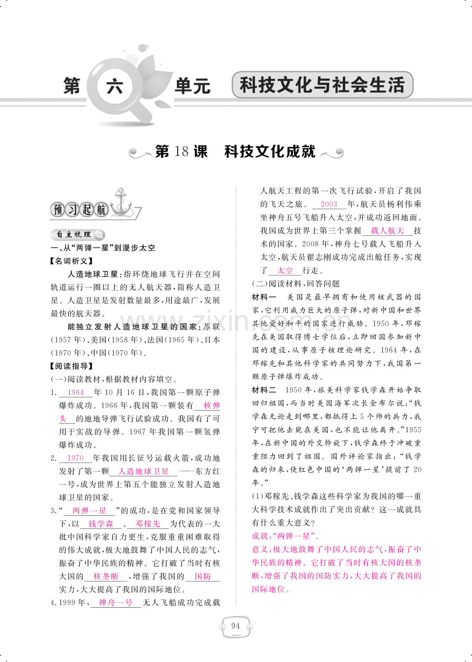 2022-2022学年八年级历史下册第19课社会生活的变迁练习pdf.pdf_第1页