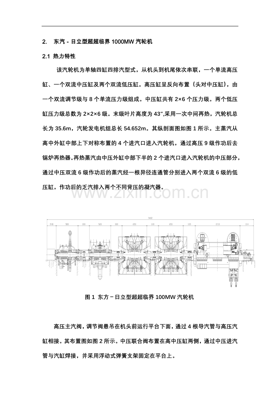 东汽-日立型超超临界1000MW汽轮机结构介绍.doc_第2页