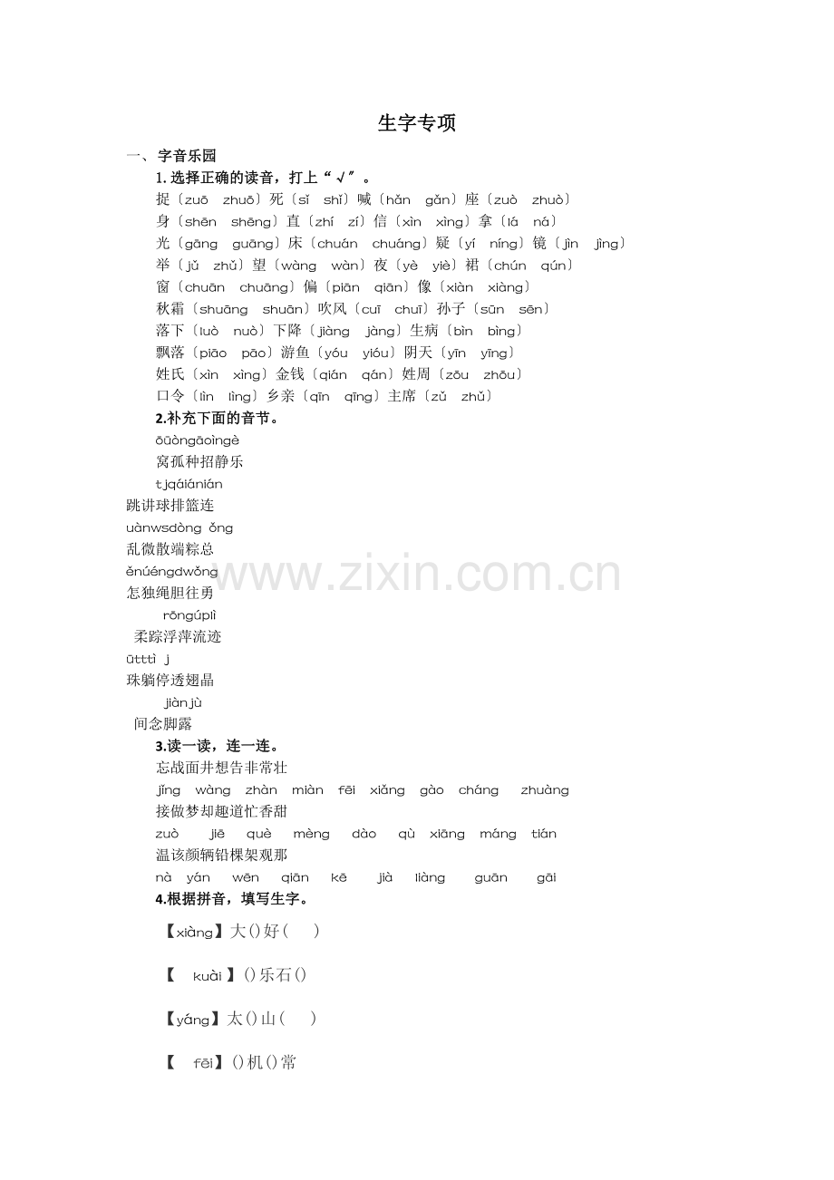 2022年部编版一年级语文下册生字专项练习题及答案.doc_第1页
