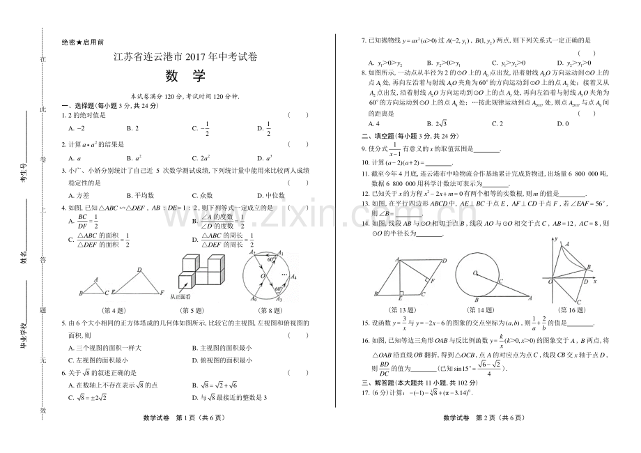 2017学年浙江省嘉兴中考数学年试题答案.pdf_第1页