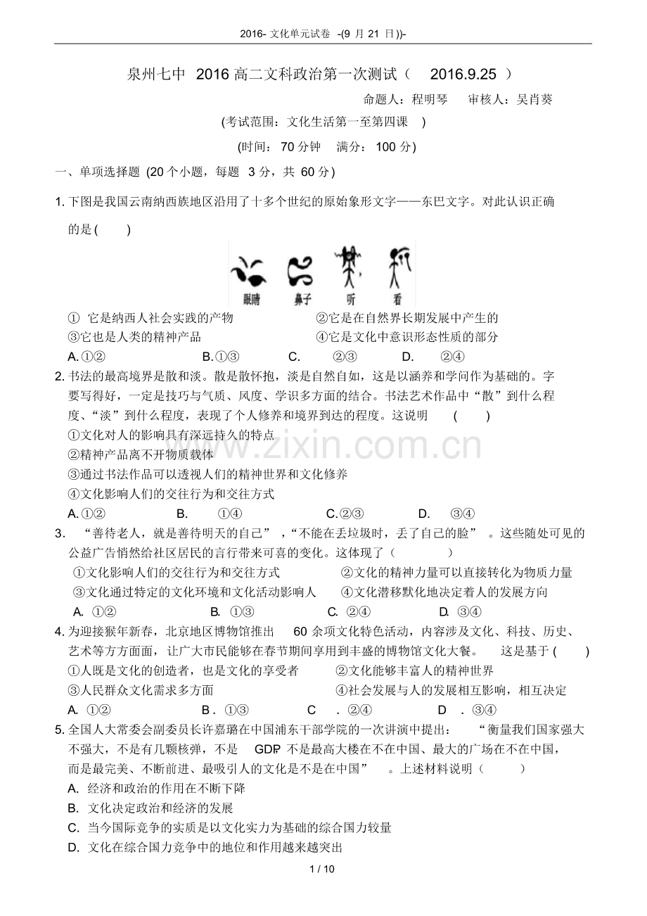 2016-文化单元试卷-)-(pdf版).pdf_第1页