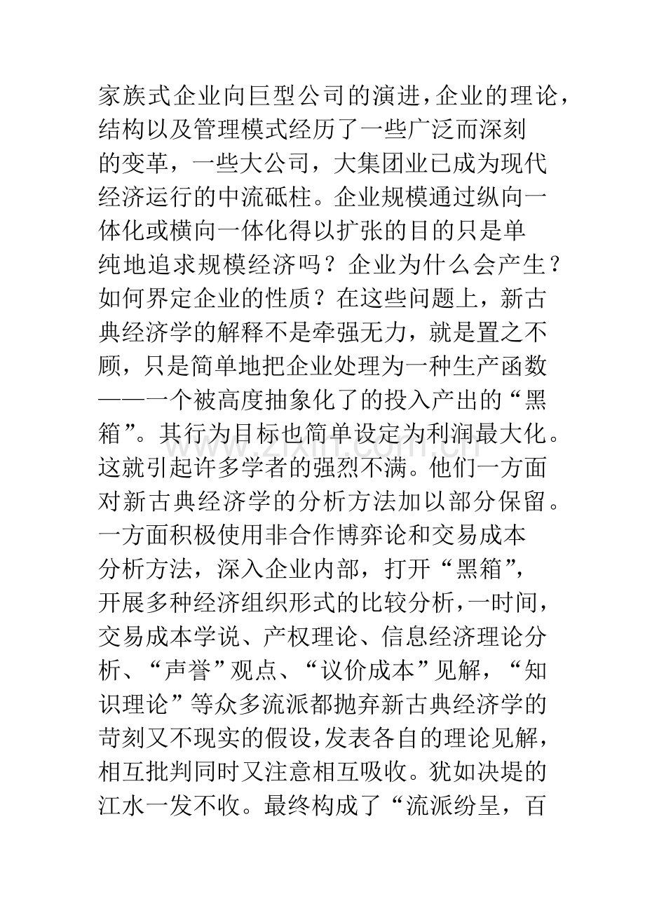 企业理论的历史与现状.docx_第2页