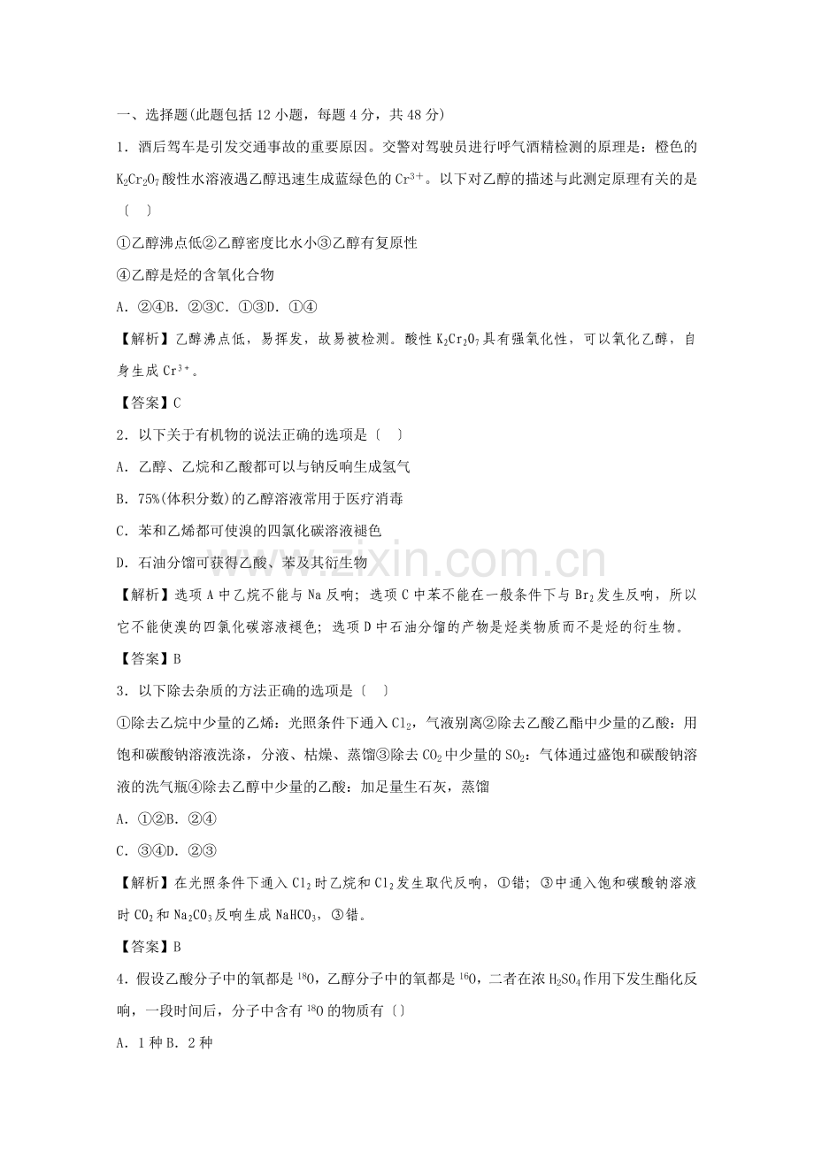 2022高考立体设计化学鲁科版第9章第3节③课后限时作业.docx_第1页