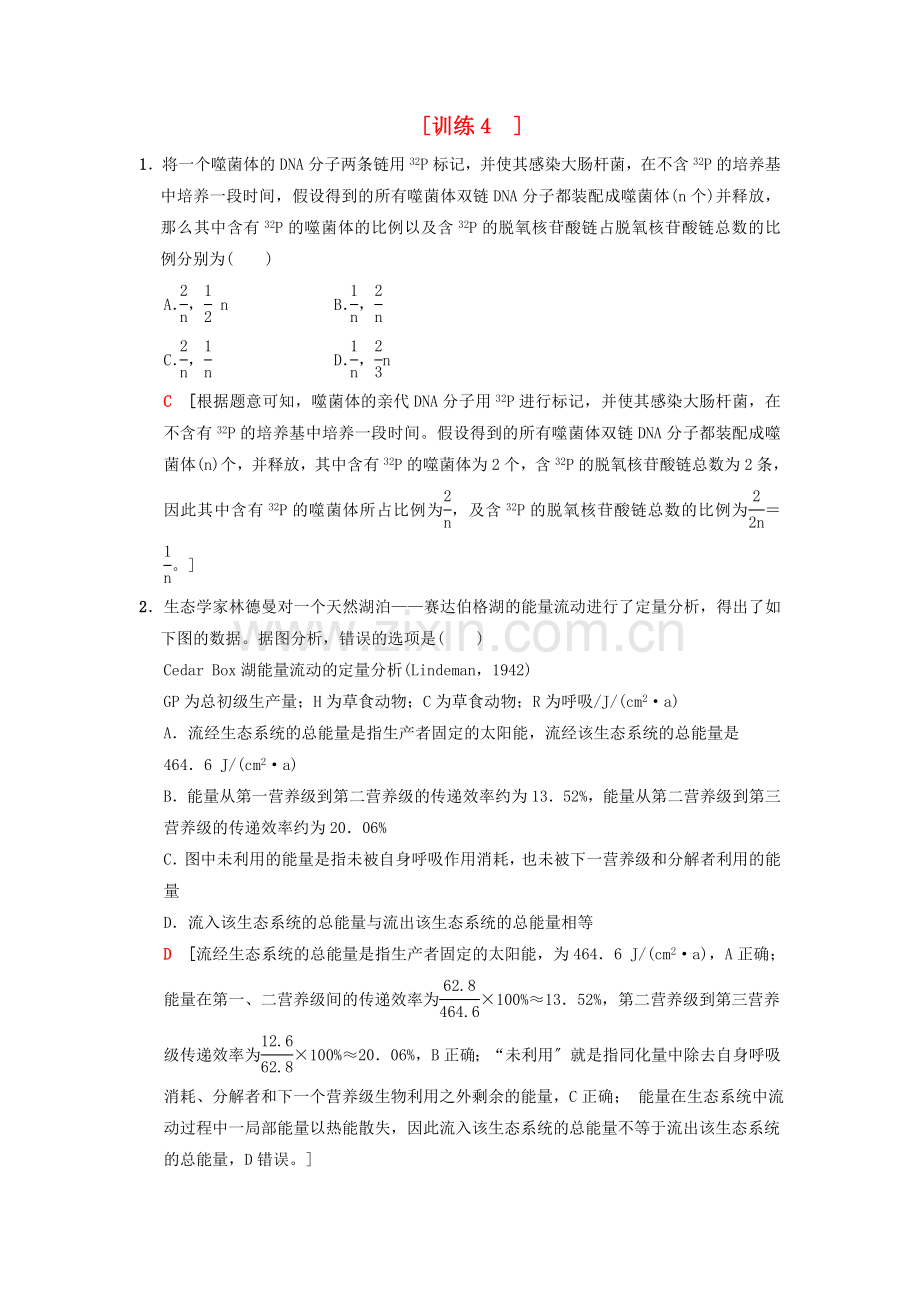 2023版高考生物二轮复习专项提能突破专项一训练4计算类.doc_第1页