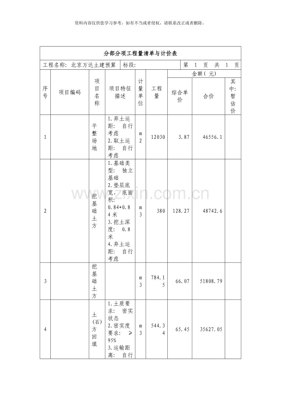土建预算样本.doc_第2页