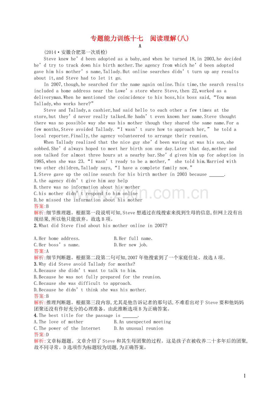 高优指导2021高三英语二轮复习专题能力训练十七阅读理解八.doc_第1页