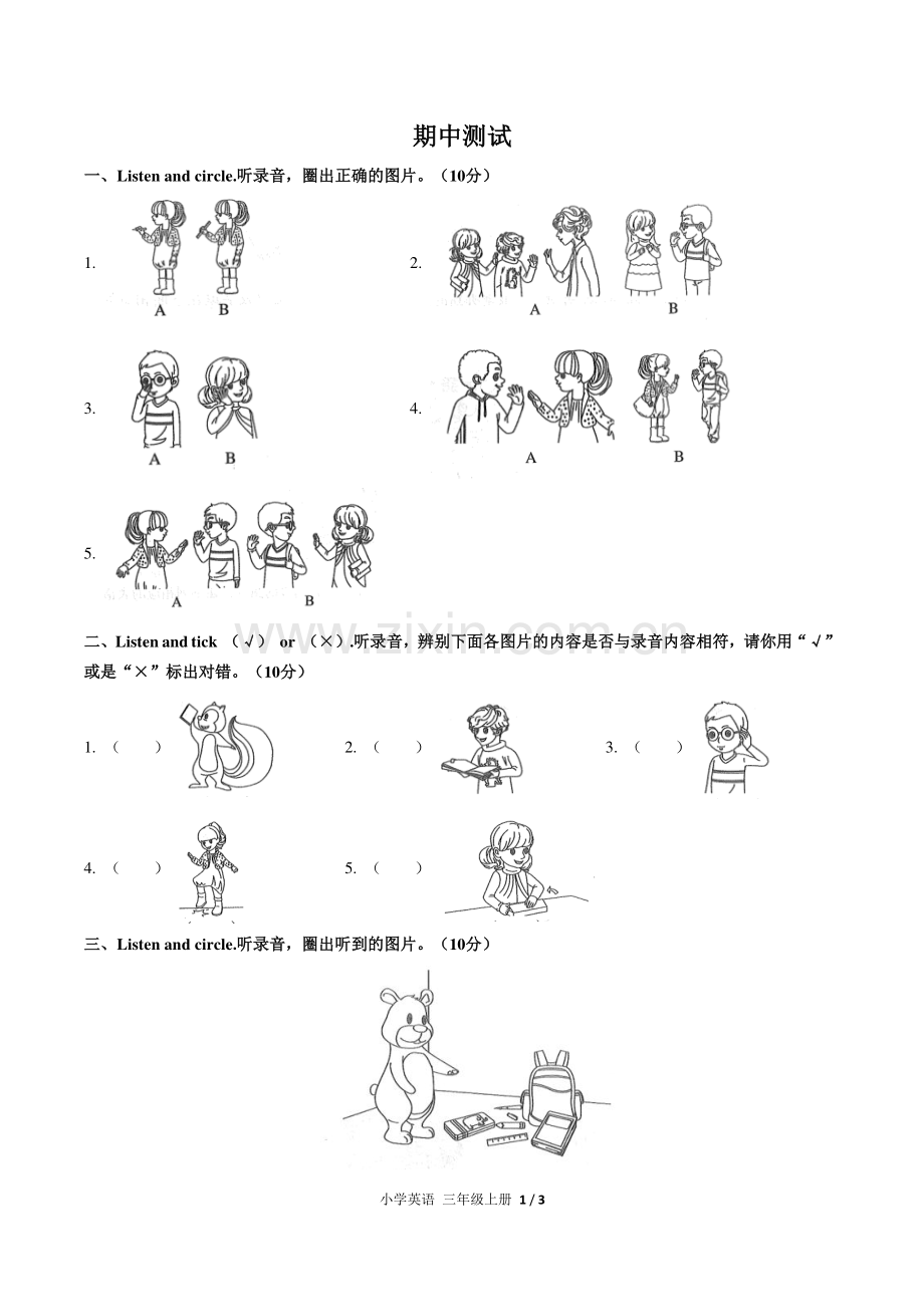(人教PEP版)小学英语三上-期中测试02.pdf_第1页