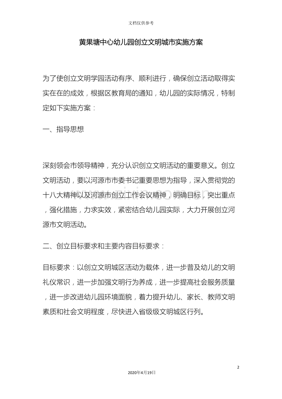 创文方案.doc_第2页