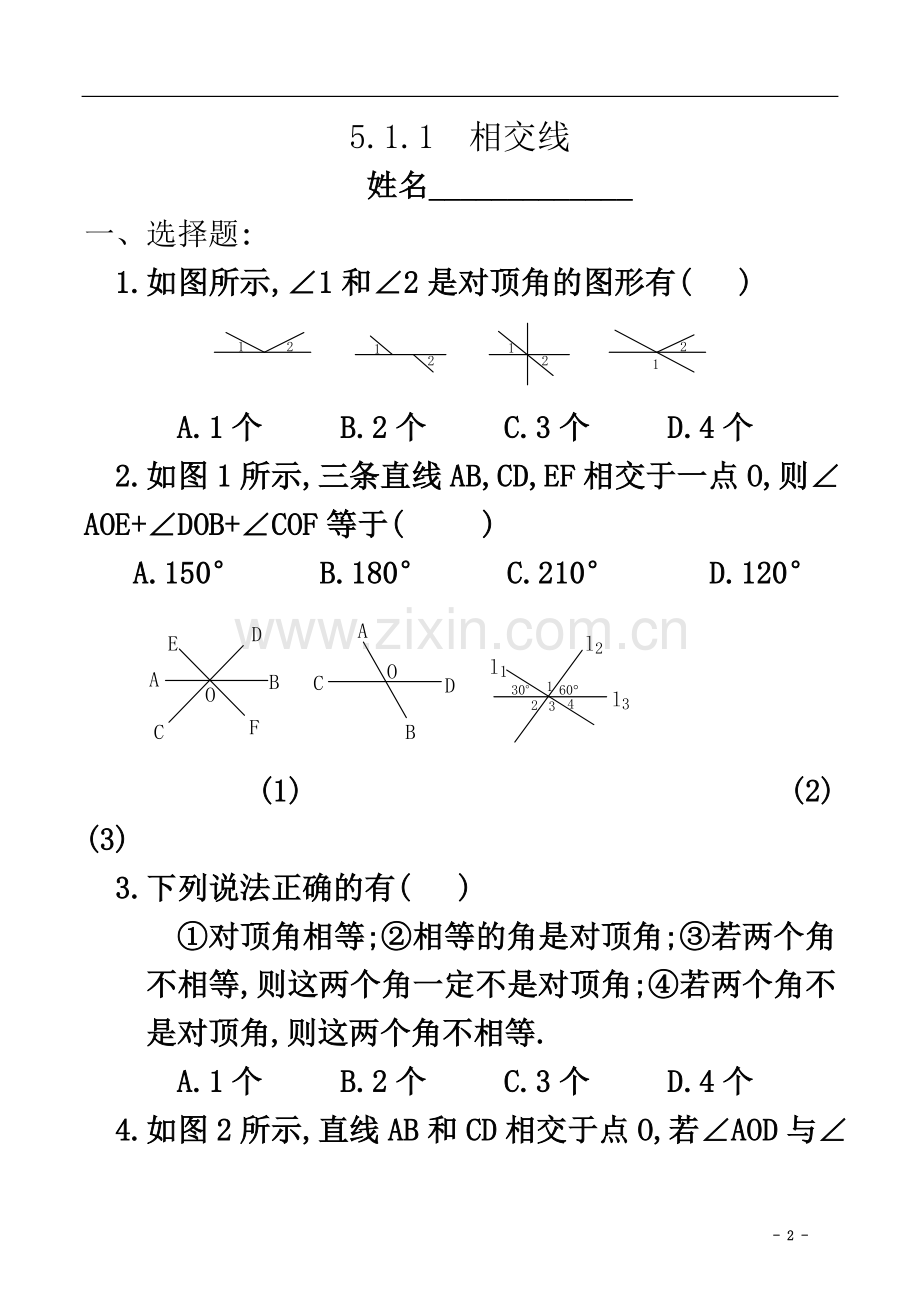 七年级数学下册第五章同步练习.doc_第2页
