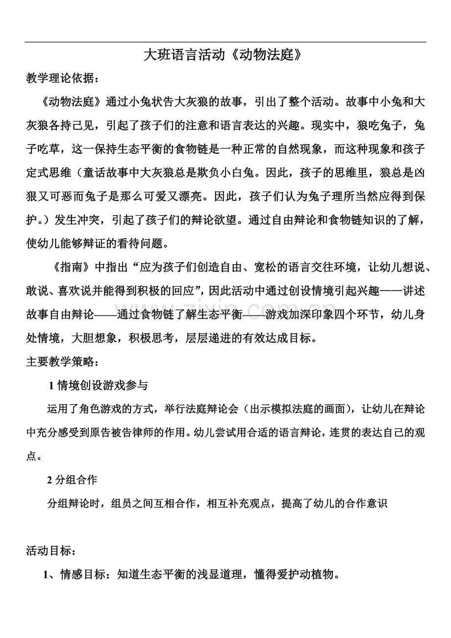 《动物法庭》教案.doc_第2页