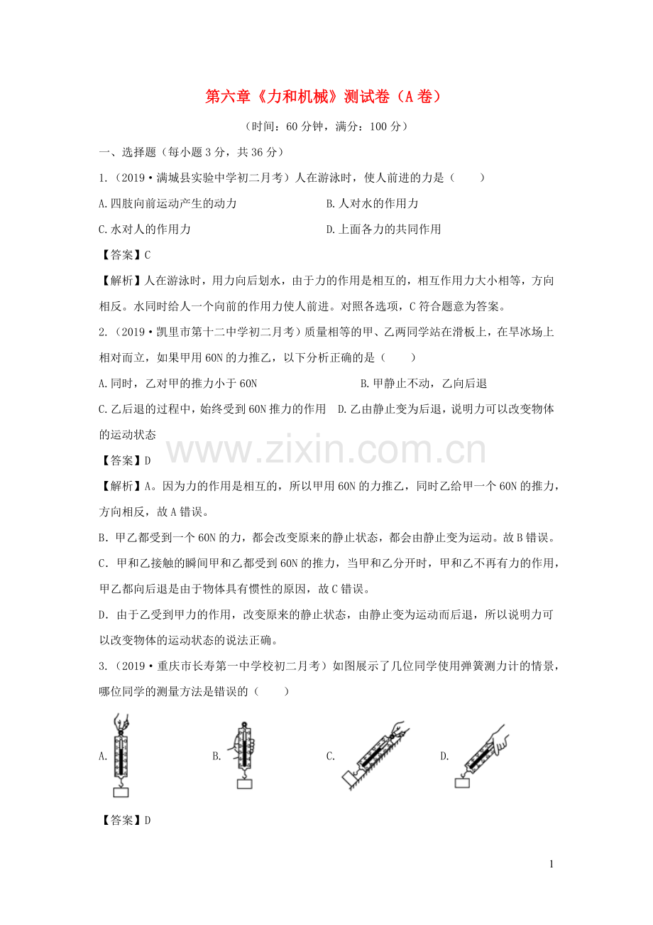 2019_2020学年八年级物理下册第六章力和机械同步单元双基双测A卷基错含解析新版粤教沪版.docx_第1页