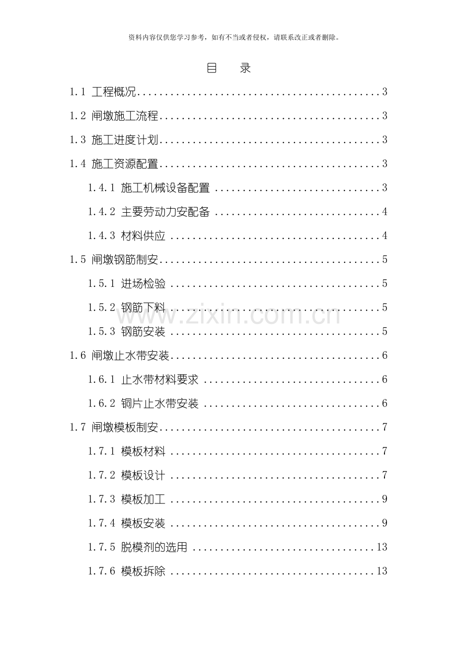 排涝闸闸墩施工方案模板.doc_第1页