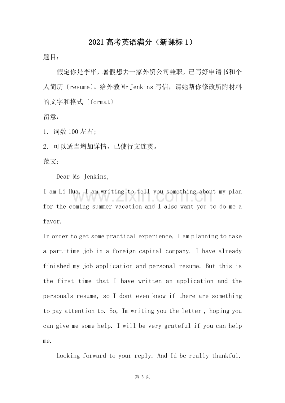 2021高考英语满分新课标1.docx_第1页