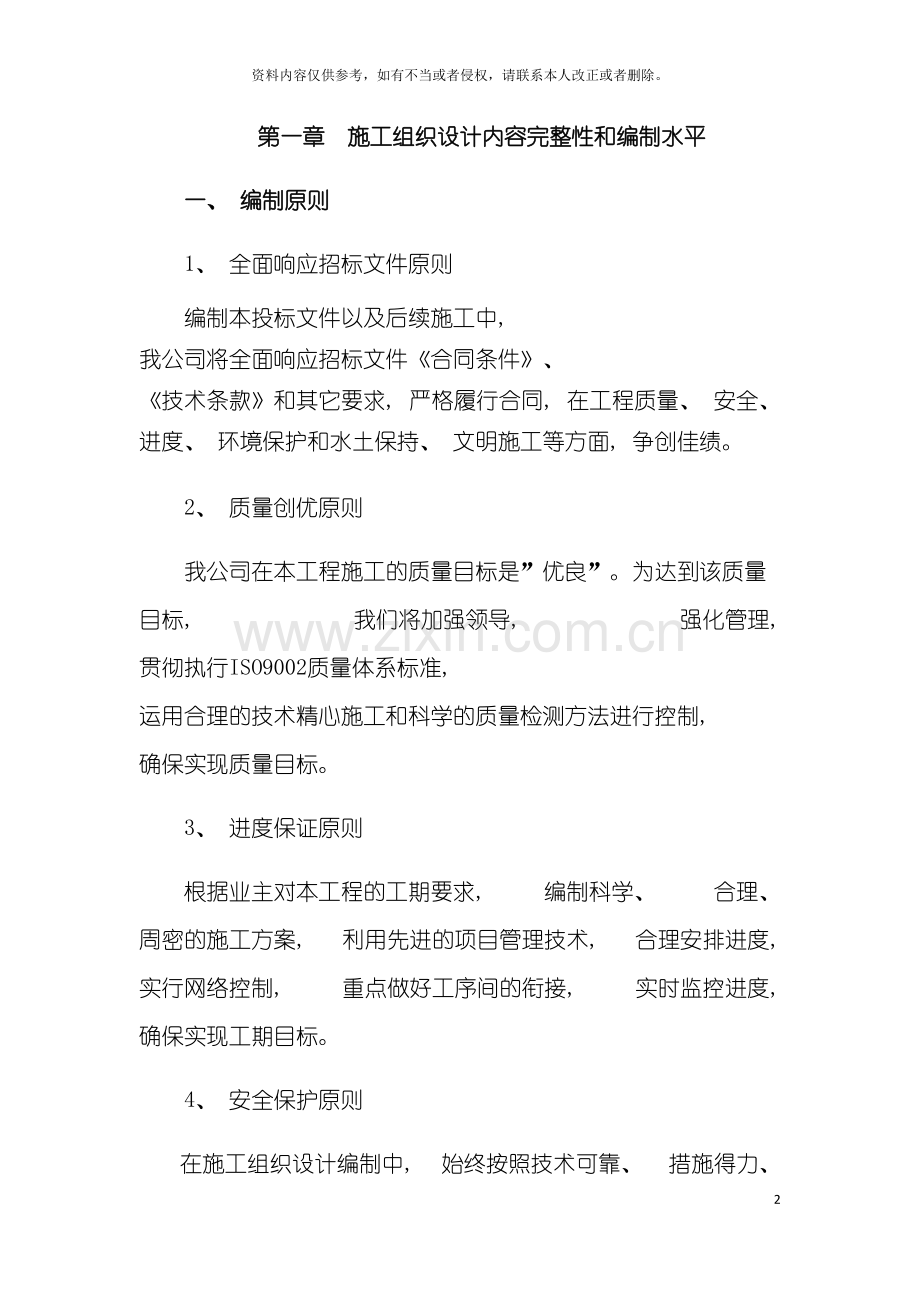 标准房建施工组织设计模板.docx_第2页