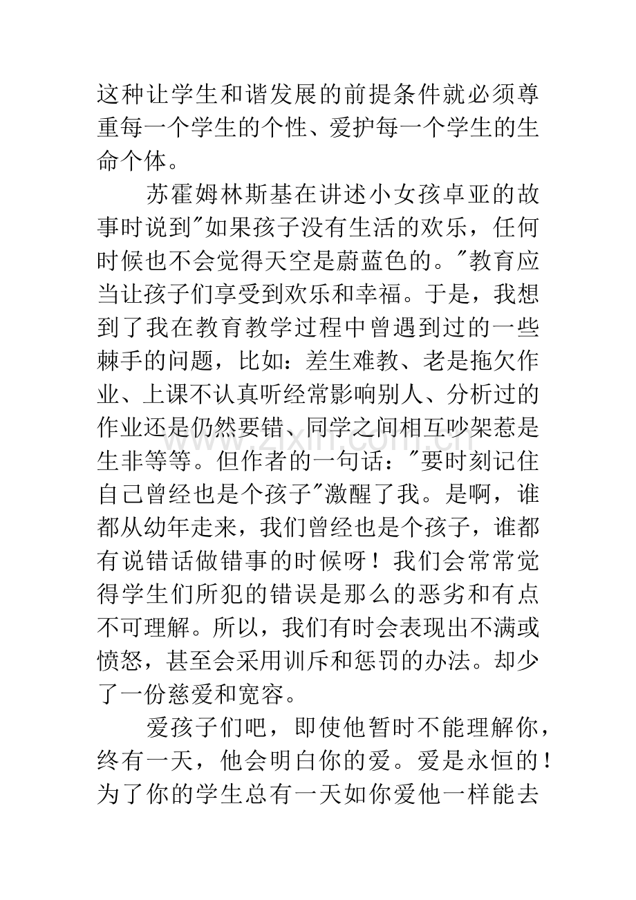 怎样培养真正的人读后感.docx_第2页
