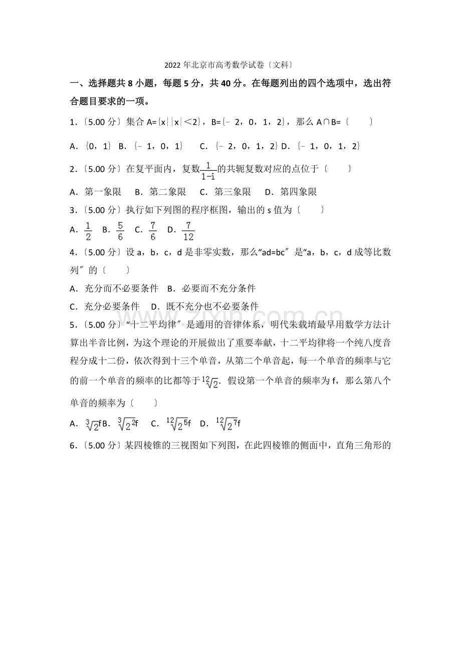2022年北京市高考数学试卷(文科).docx_第1页
